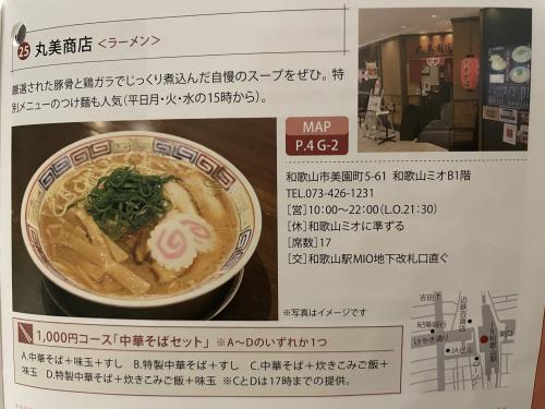 丸美商店 ショップ情報 Wakayama Mio 和歌山ミオ